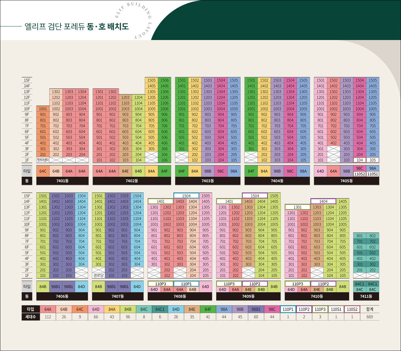 엘리프_검단_동호배치도
