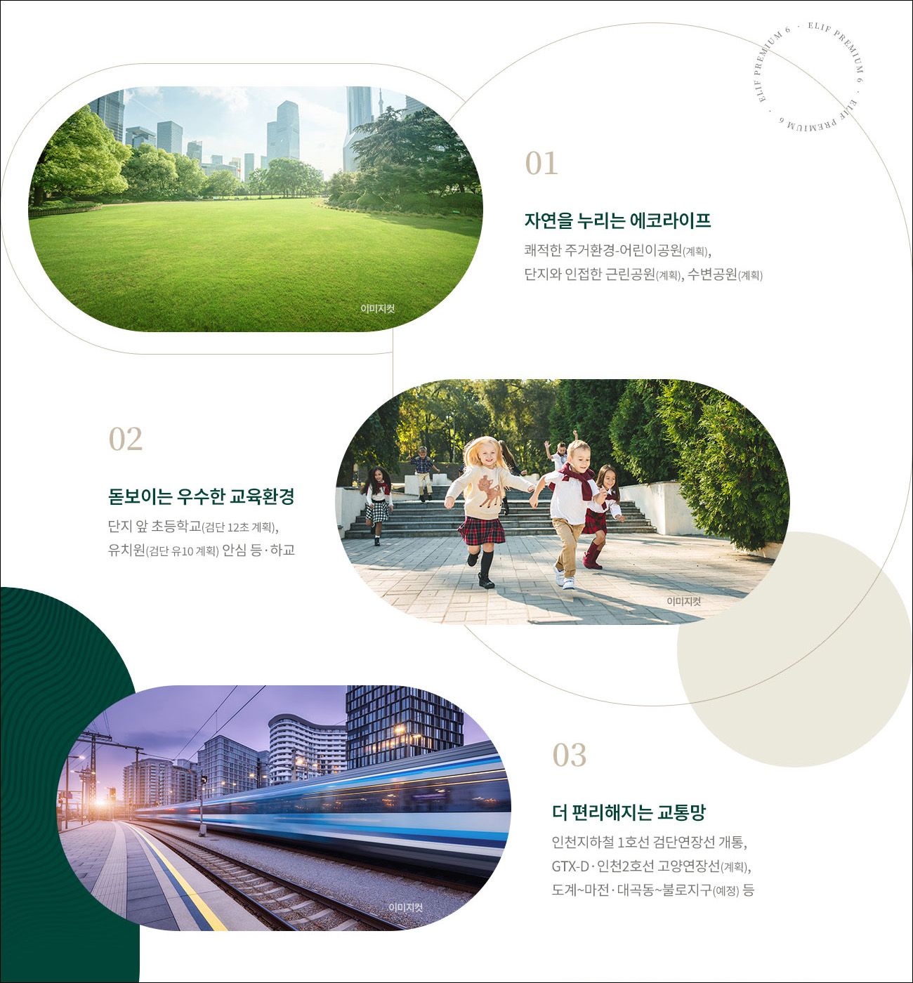 엘리프_검단_프리미엄_1