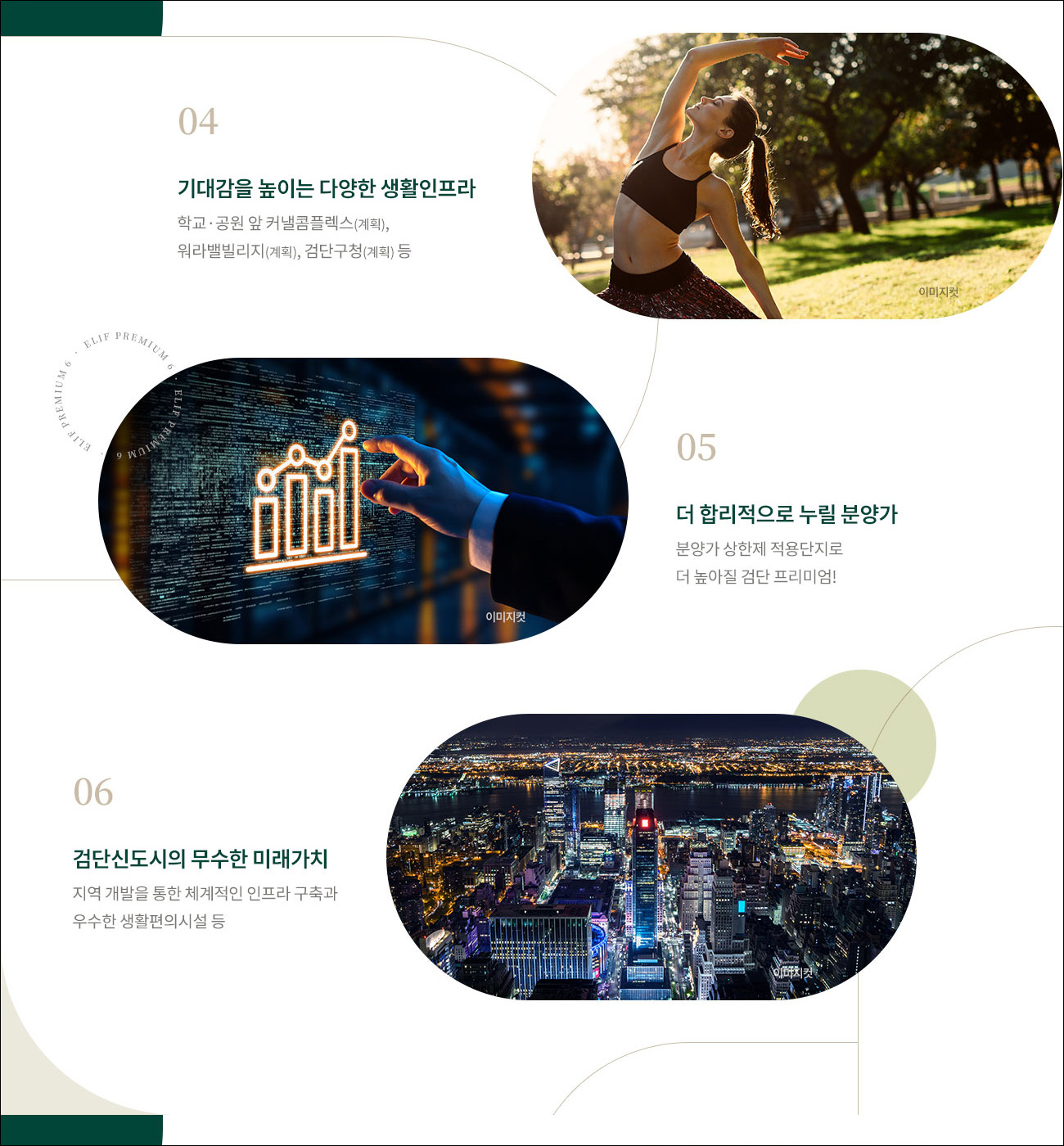 엘리프_검단_프리미엄_2