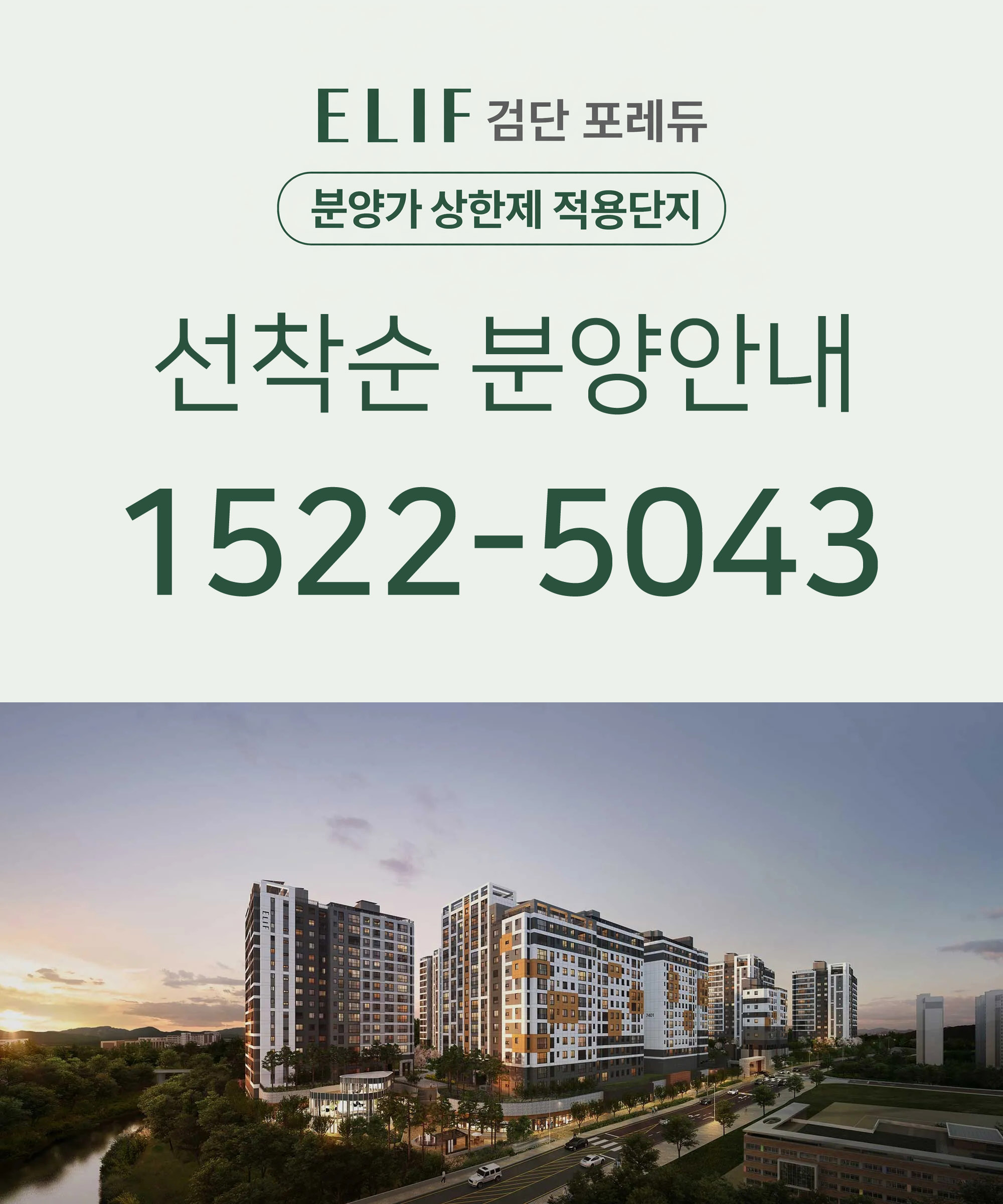 엘리프_검단_포레듀_홈