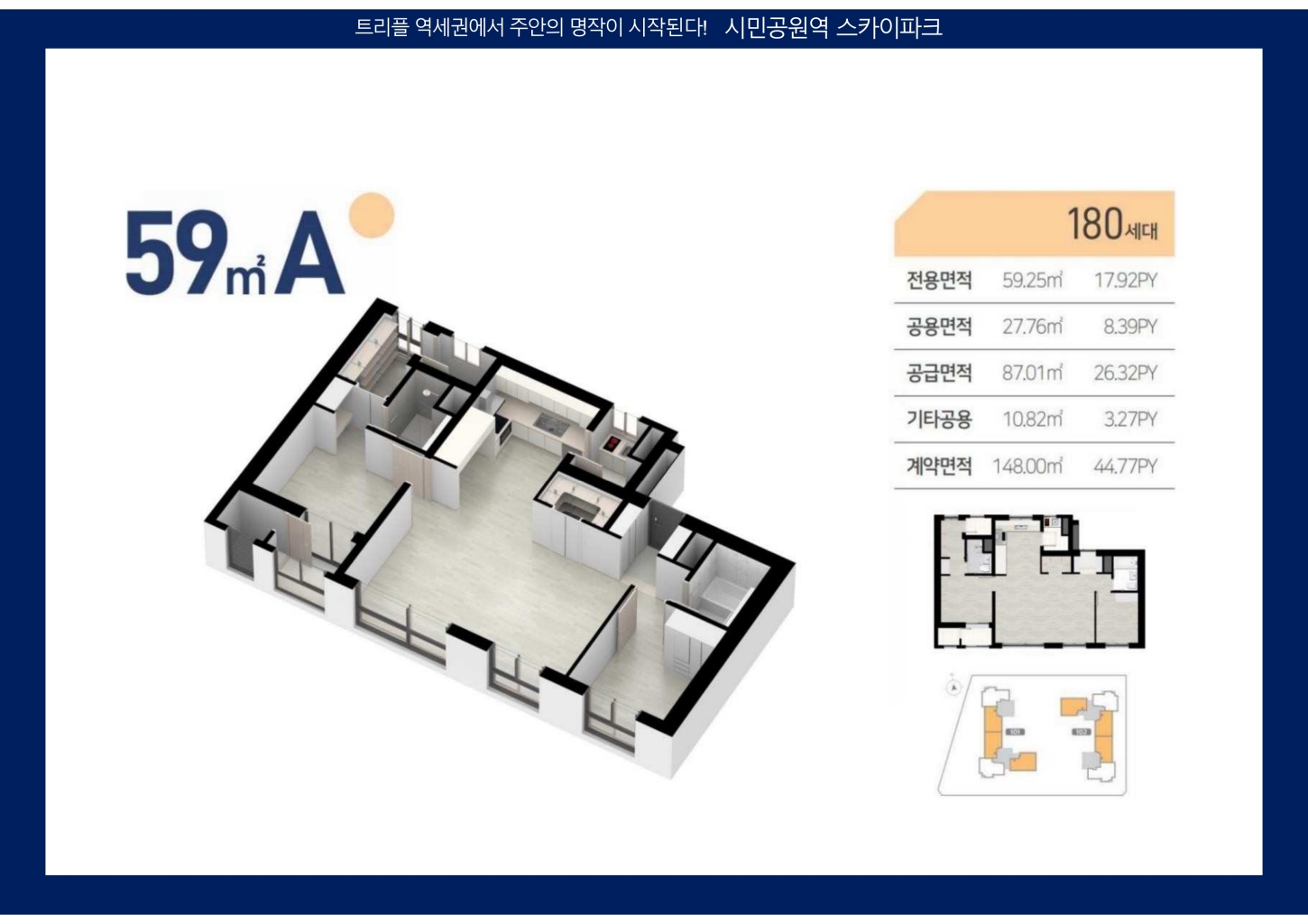 시민공원역 스카이파크-59A