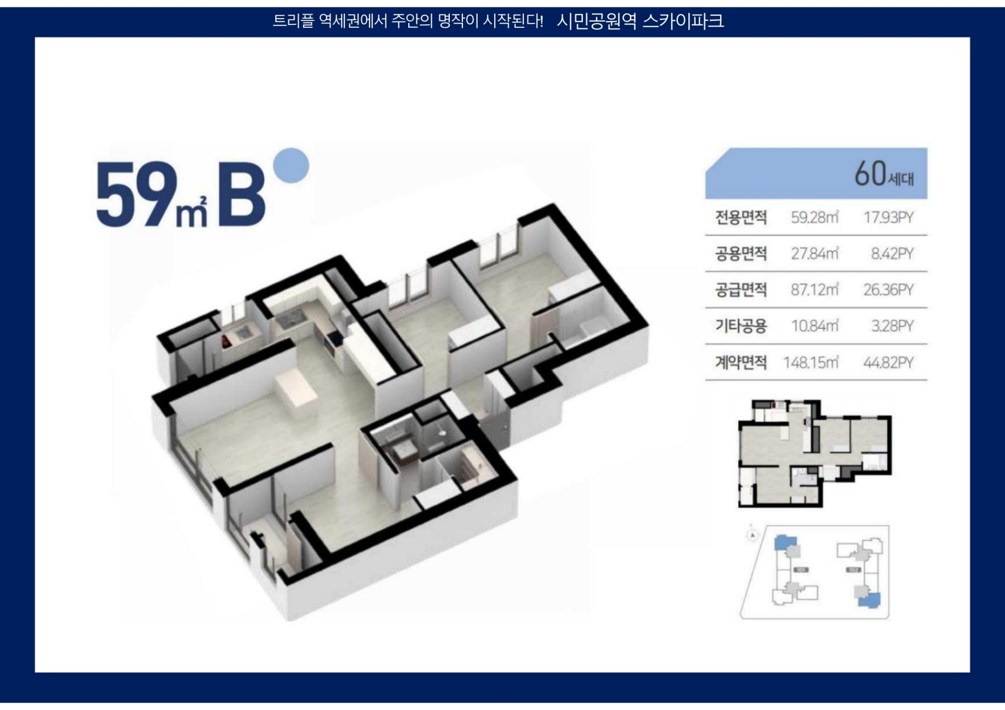 시민공원역 스카이파크-59B