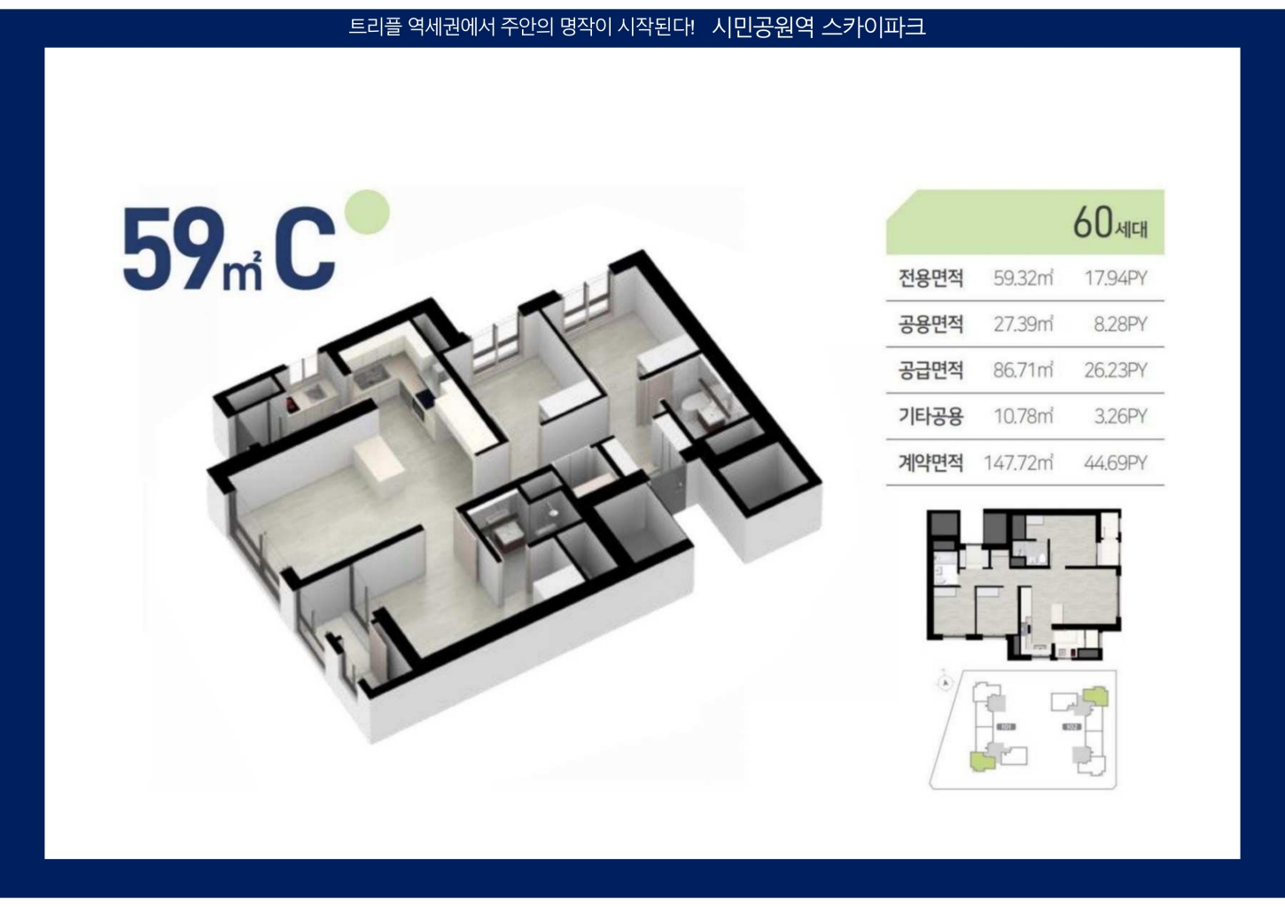 시민공원역 스카이파크-59C