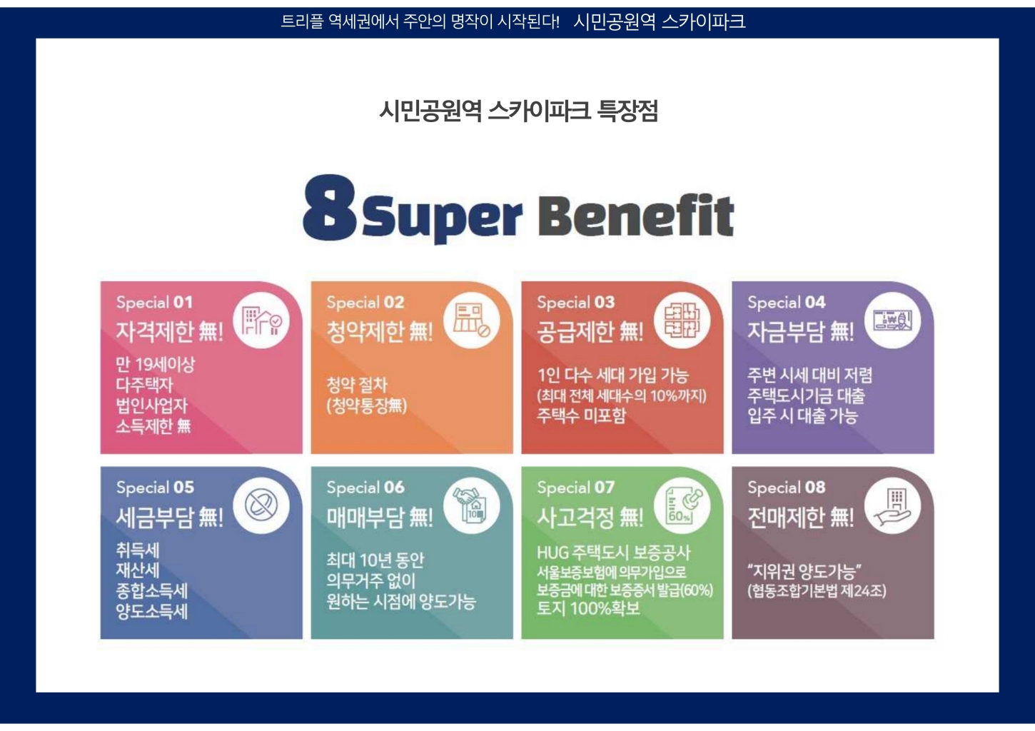 시민공원역 스카이파크-premium1